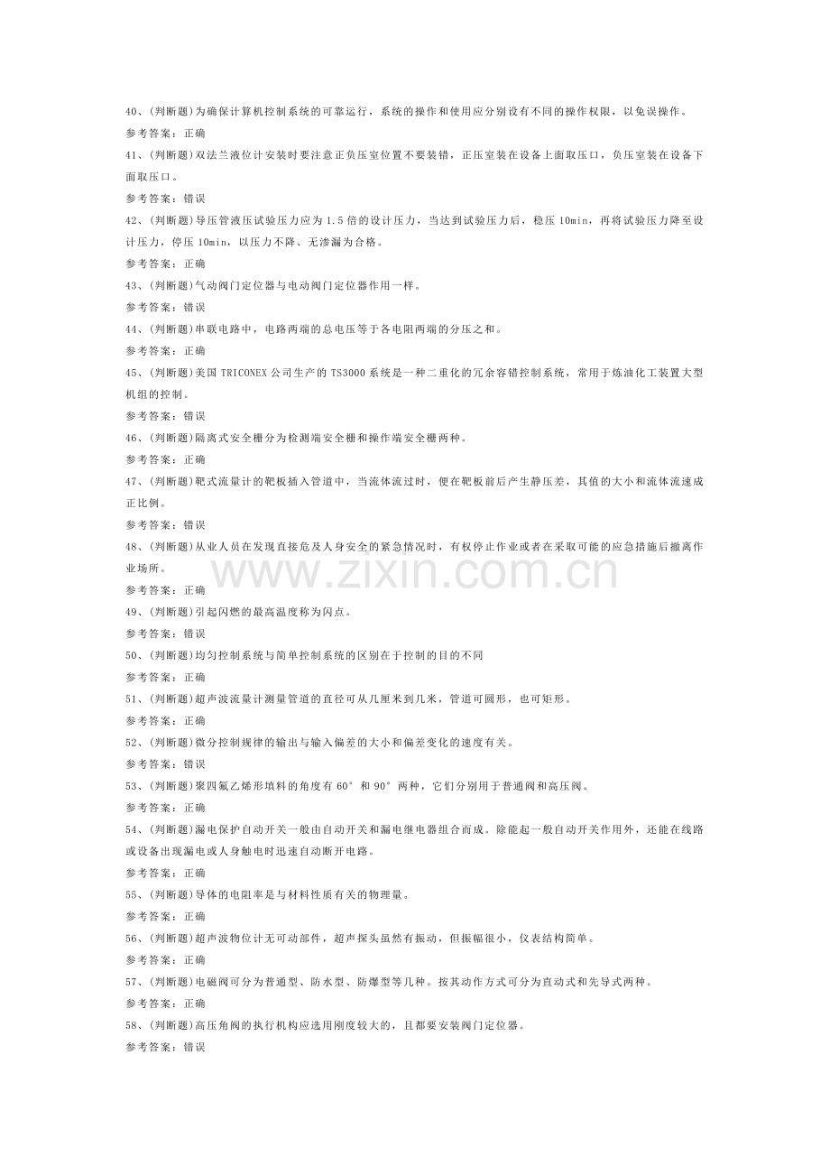 危险化学品安全化工自动化控制仪表作业模拟考试题库试卷第210份含解析.docx_第3页