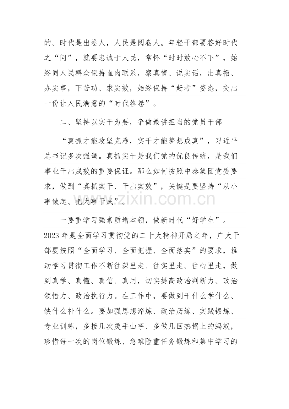 党课讲稿 “忠诚、担当、为民、干净”.docx_第3页