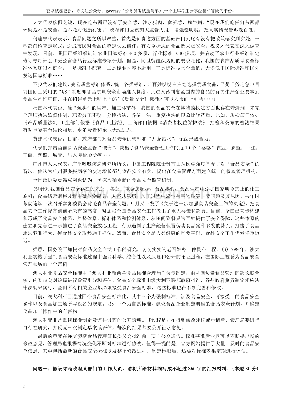 2005年广东公务员考试《申论》真题卷及答案（上半年）.pdf_第2页