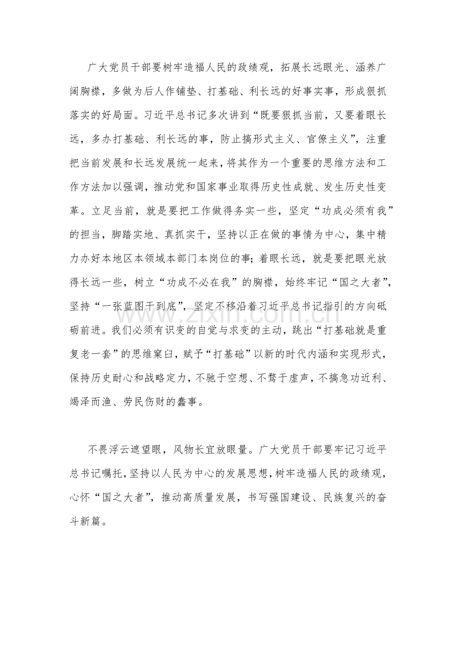 2023年学习在江苏考察时的重要讲话心得体会研讨发言稿1620字范文.docx_第3页