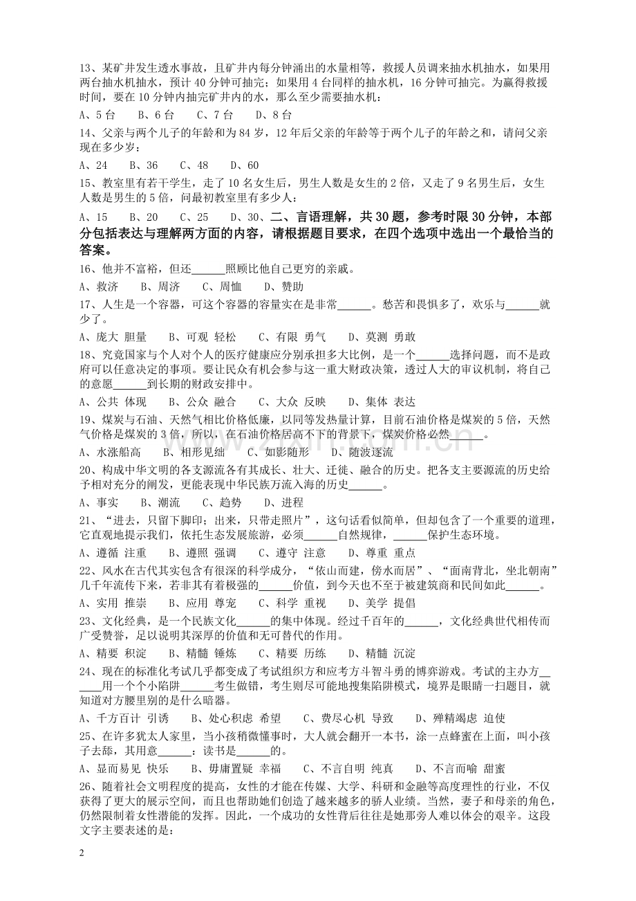 2009年广东公务员考试《行测》真题.pdf_第2页