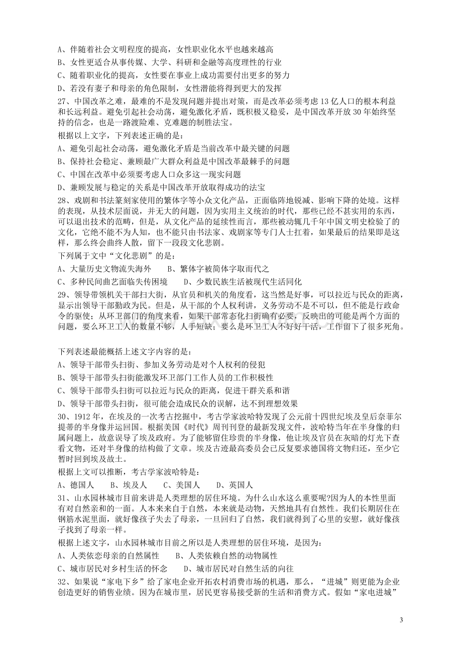 2009年广东公务员考试《行测》真题.pdf_第3页