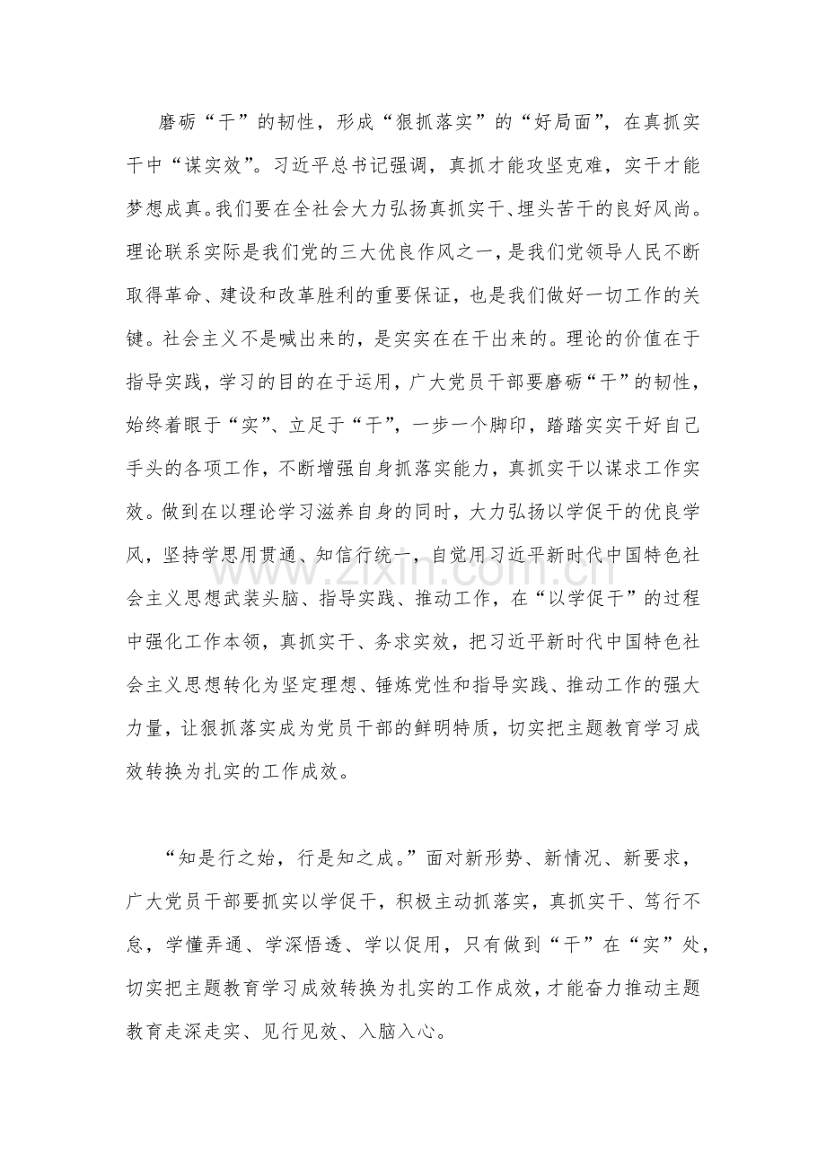 2023年学习在江苏考察时的重要讲话心得体会研讨发言稿与在江苏考察讲话精神学习心得稿（二份）供借鉴.docx_第3页