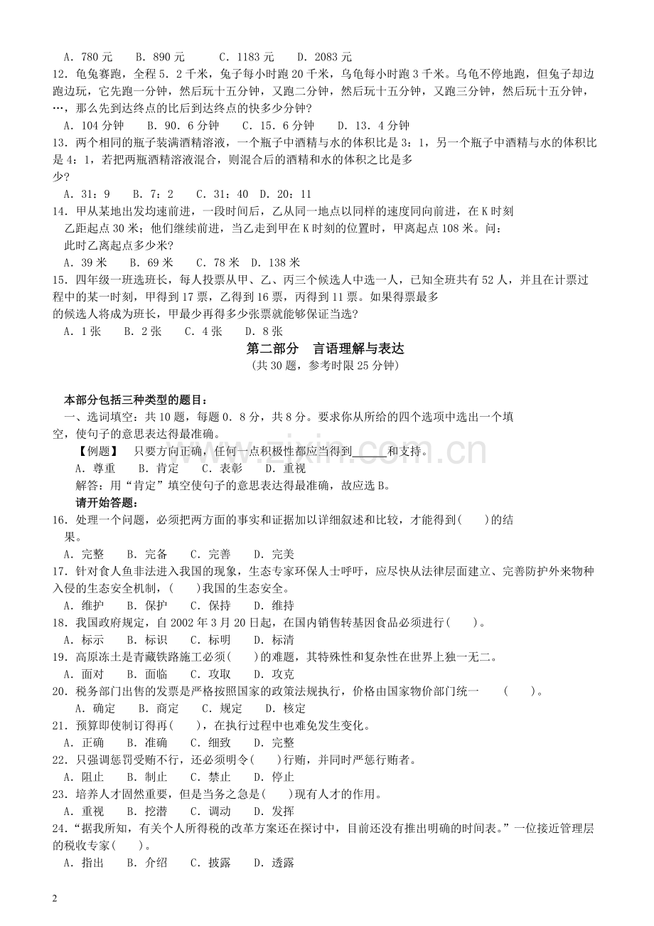 2005年广东公务员考试《行测》真题(上半年）.pdf_第2页