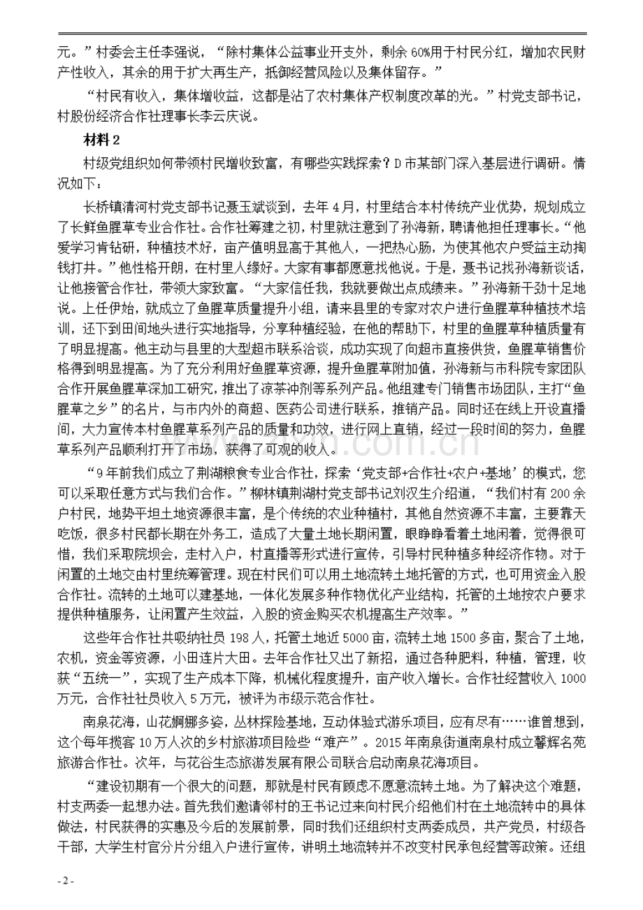 2021年公务员多省联考《申论》题（甘肃乡镇卷）及参考答案.pdf_第2页