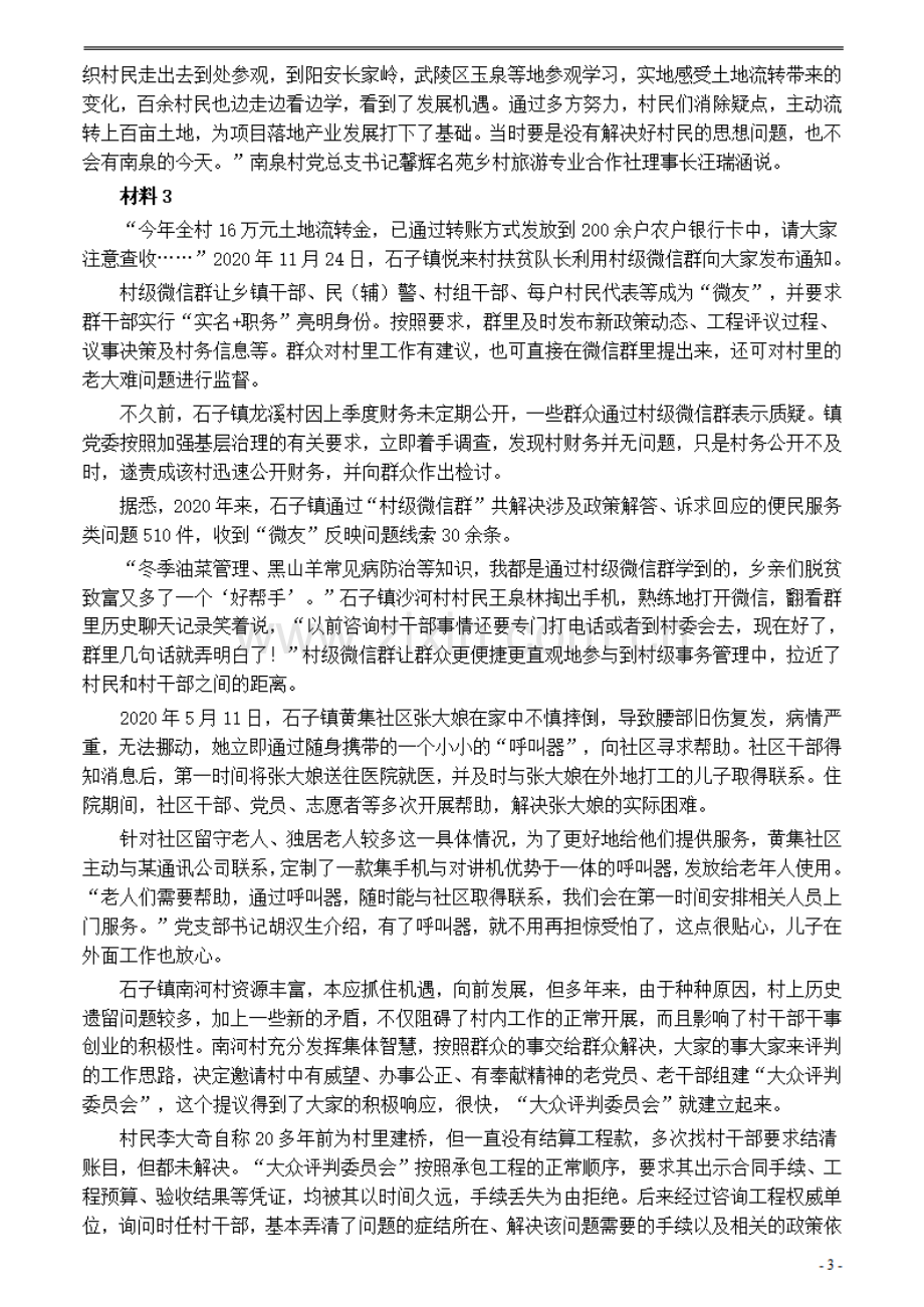 2021年公务员多省联考《申论》题（甘肃乡镇卷）及参考答案.pdf_第3页