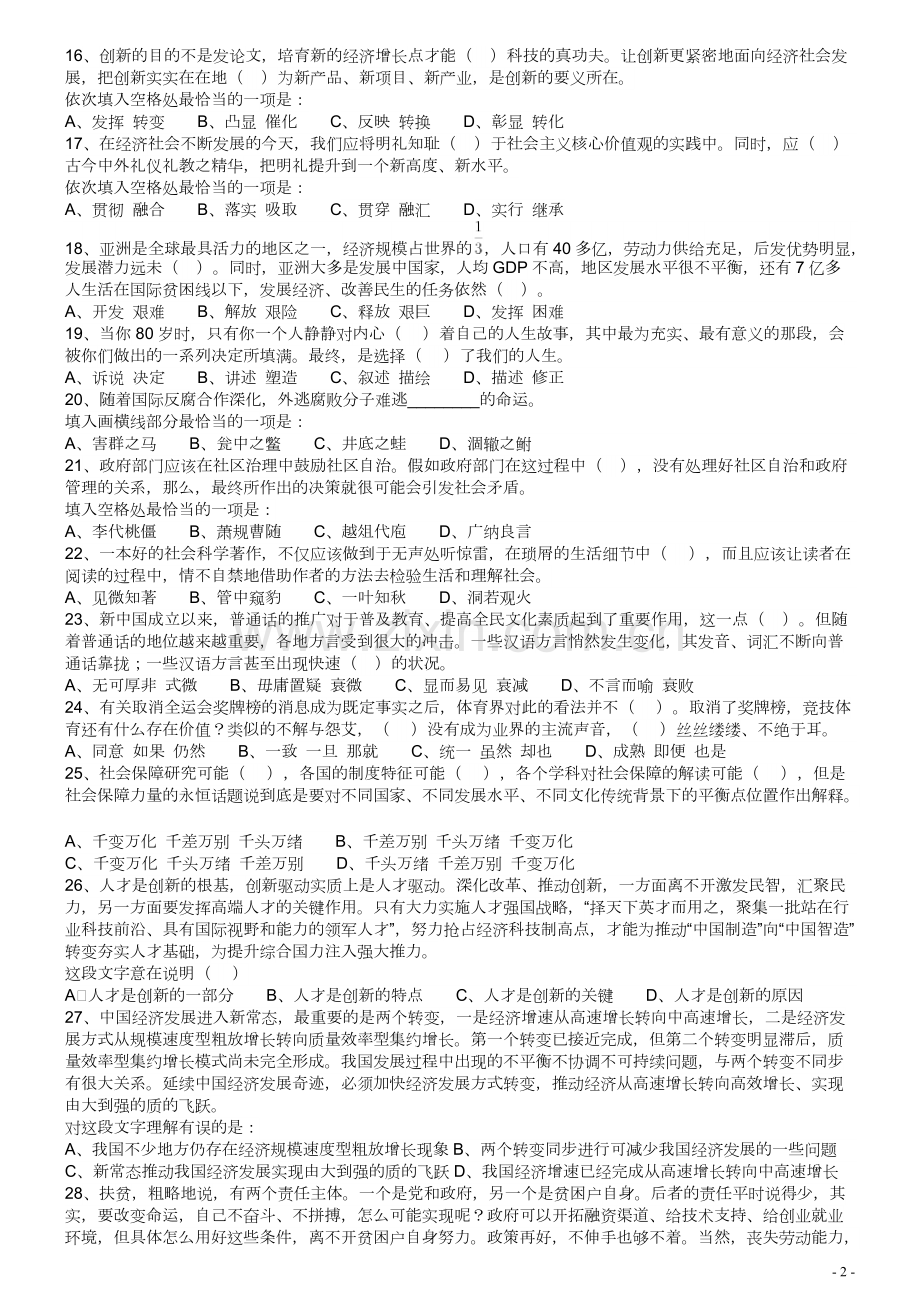 2016年广东公务员考试《行测》真题（县级卷）.pdf_第2页