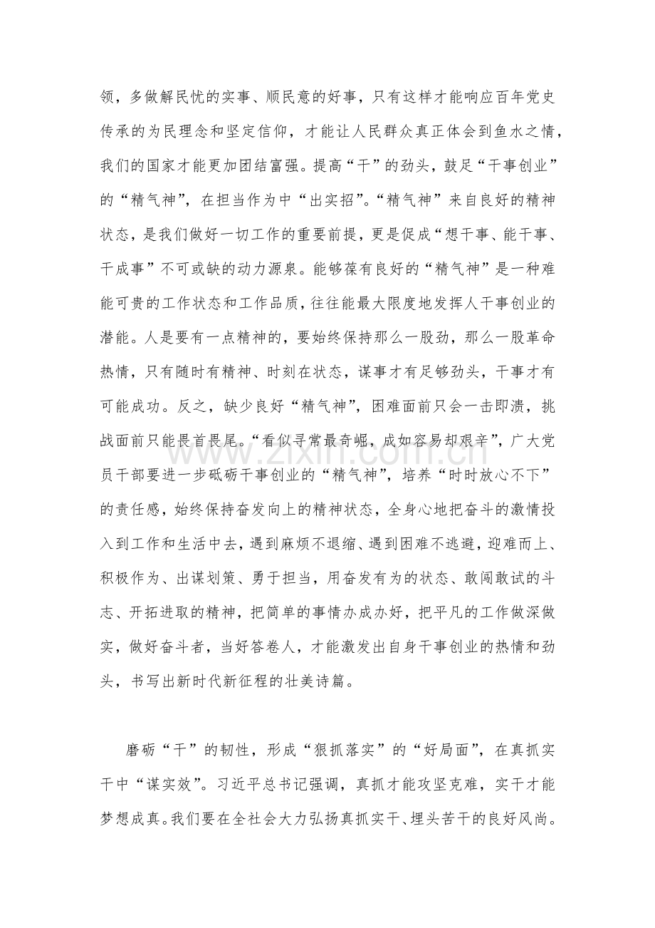 2023年学习在江苏考察时的重要讲话心得体会研讨发言稿1720字范文.docx_第2页