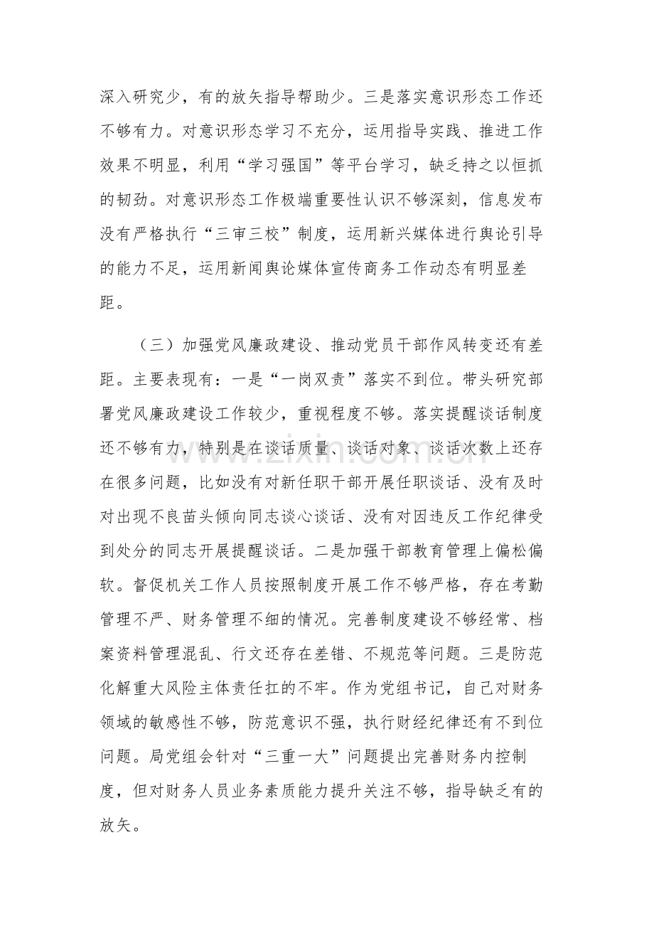 巡视整改专题民主生活会班子对照检查材料2篇范文.docx_第3页