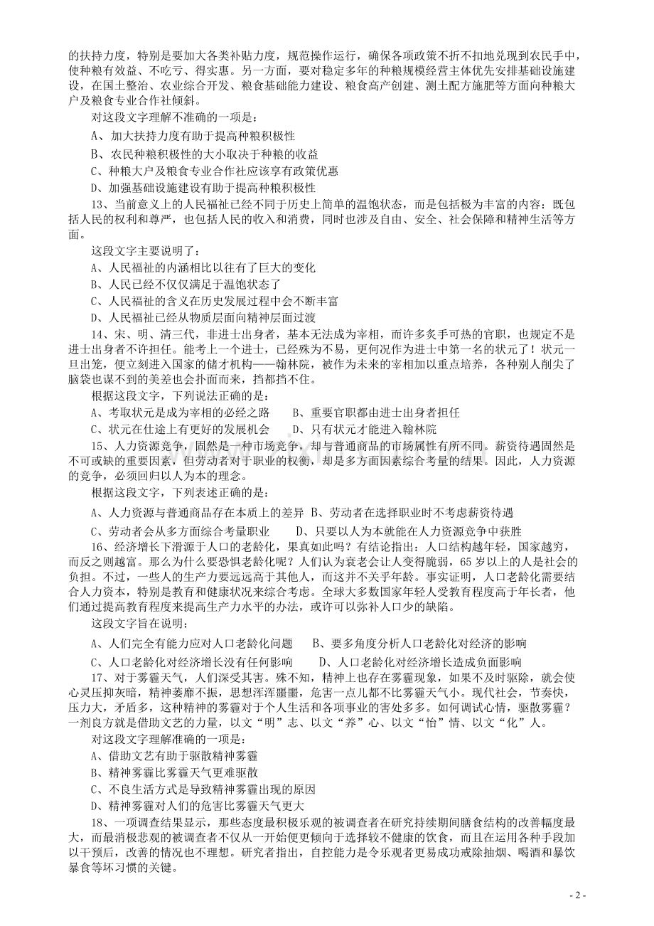 2015年广东公务员考试《行测》真题乡镇卷.pdf_第2页