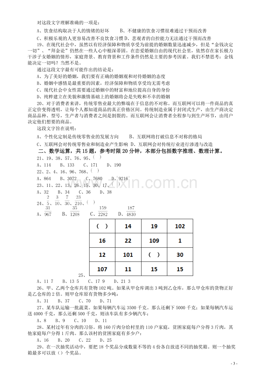 2015年广东公务员考试《行测》真题乡镇卷.pdf_第3页