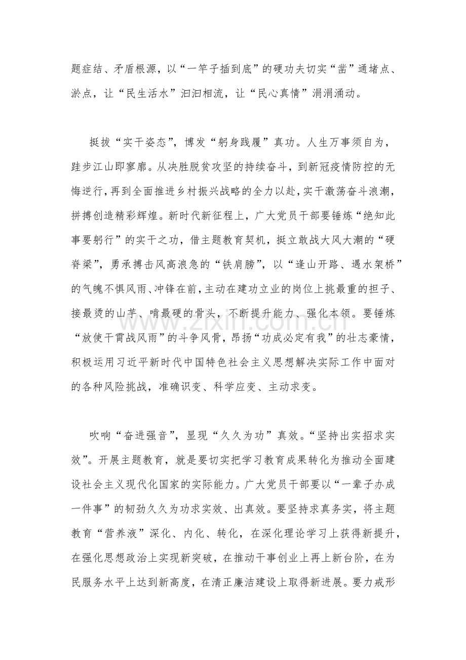 2023年学习在江苏考察时的重要讲话心得研讨发言稿与主题教育“以学促干”（在以学促干上取得成效)专题学习研讨心得发言材料（四份）供借鉴.docx_第2页