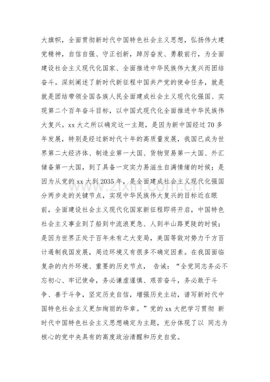 2023年在集团党的主题教育动员部署会上的讲话稿2篇范文.docx_第2页