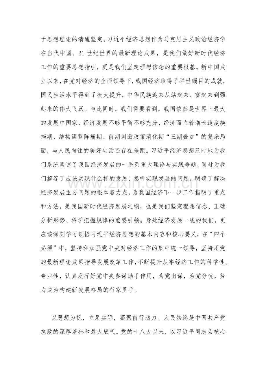 全面学习2023年在江苏考察时的重要讲话心得研讨发言稿与主题教育“以学促干”专题学习研讨心得发言材料（4份）供借鉴.docx_第3页