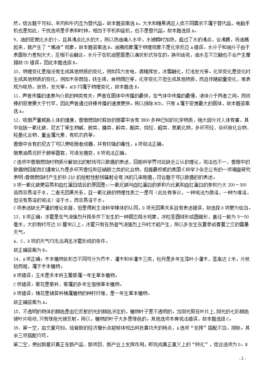 2016年广东公务员考试《行测》真题（县级卷）答案及解析.pdf_第2页