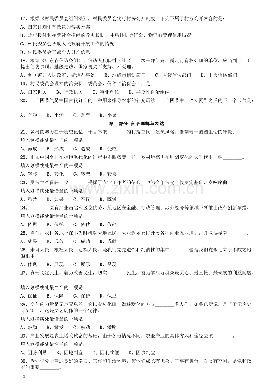 2014年广东省公务员录用考试《行测》题（乡镇）.pdf_第2页