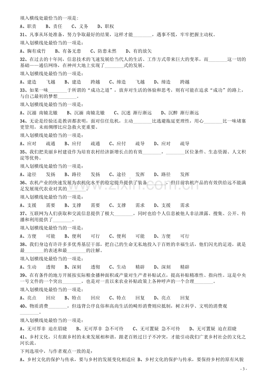 2014年广东省公务员录用考试《行测》题（乡镇）.pdf_第3页