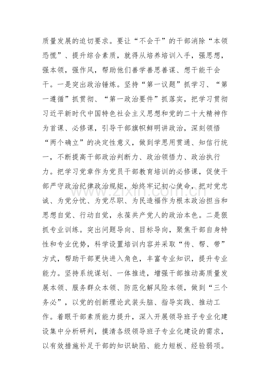 四篇：2023党校中青年干部专题培训班上的研讨发言材料.docx_第2页