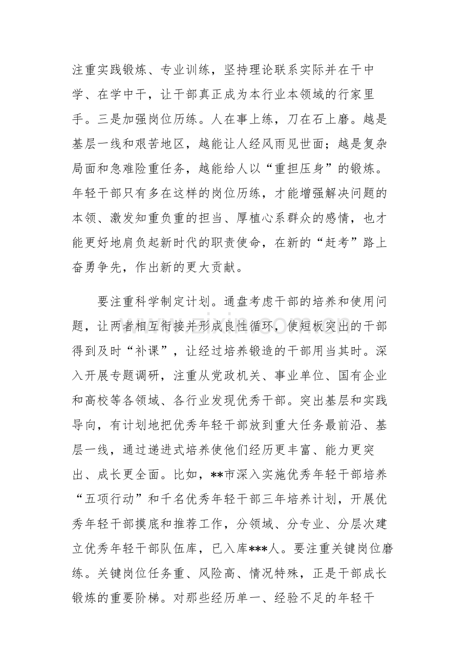 四篇：2023党校中青年干部专题培训班上的研讨发言材料.docx_第3页