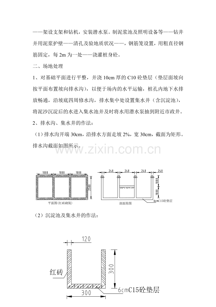 xx桥施工组织设计.doc_第2页