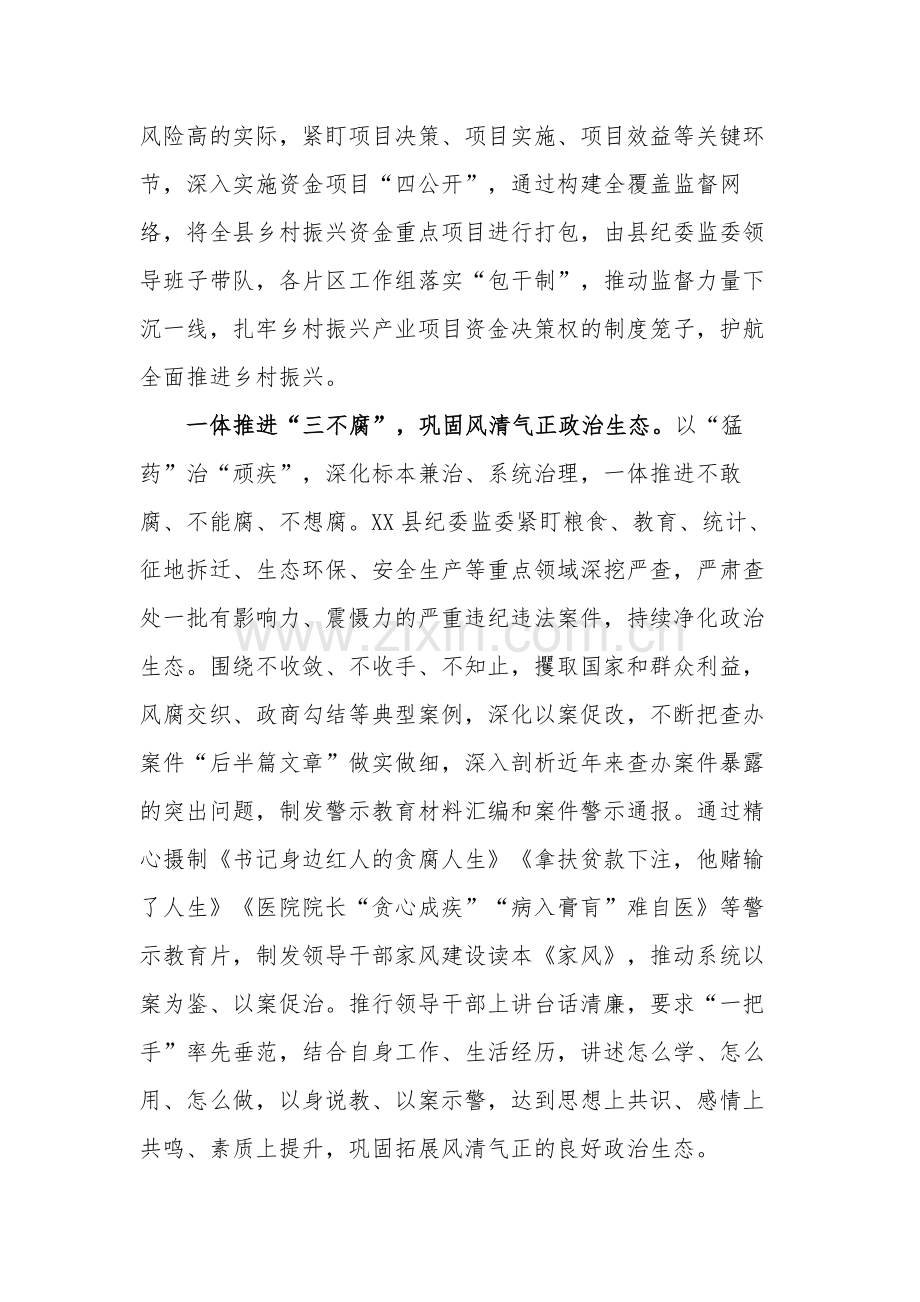 县纪委书记在全市纪检干部队伍教育整顿工作推进会上的汇报发言2篇范文.docx_第2页