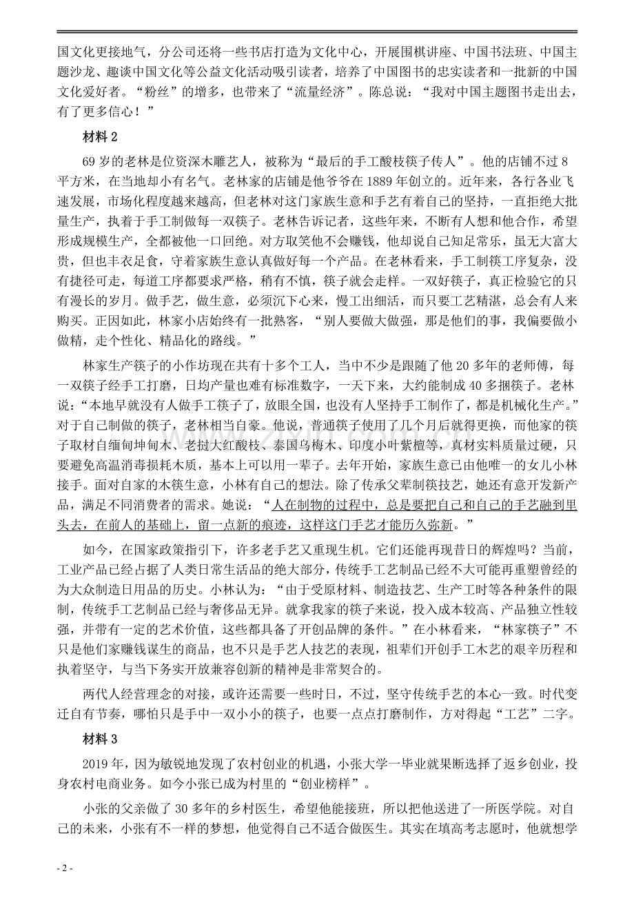 2020年0822公务员多省联考《申论》题（广西B卷）及参考答案.pdf_第2页