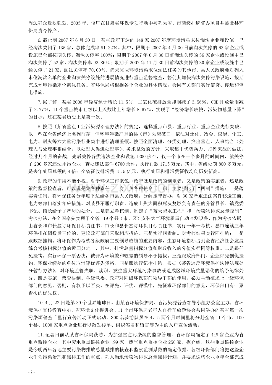 2008年贵州省公务员考试《申论》真题及参考答案.pdf_第2页