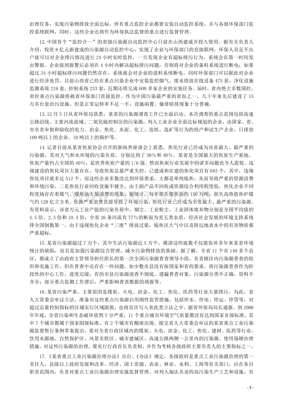 2008年贵州省公务员考试《申论》真题及参考答案.pdf_第3页