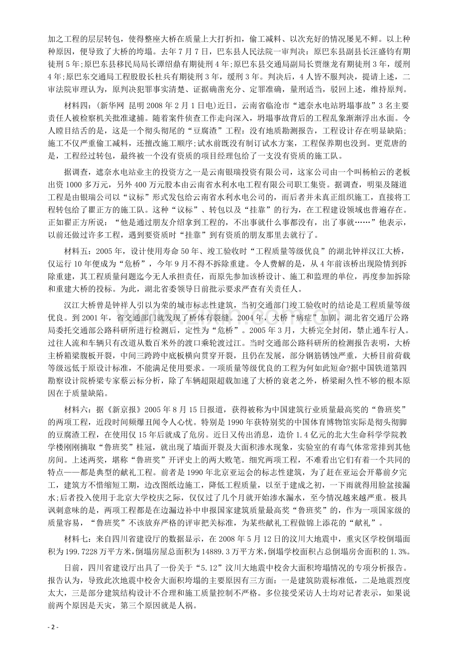 2009年贵州省公务员考试《申论》真题及参考答案.pdf_第2页