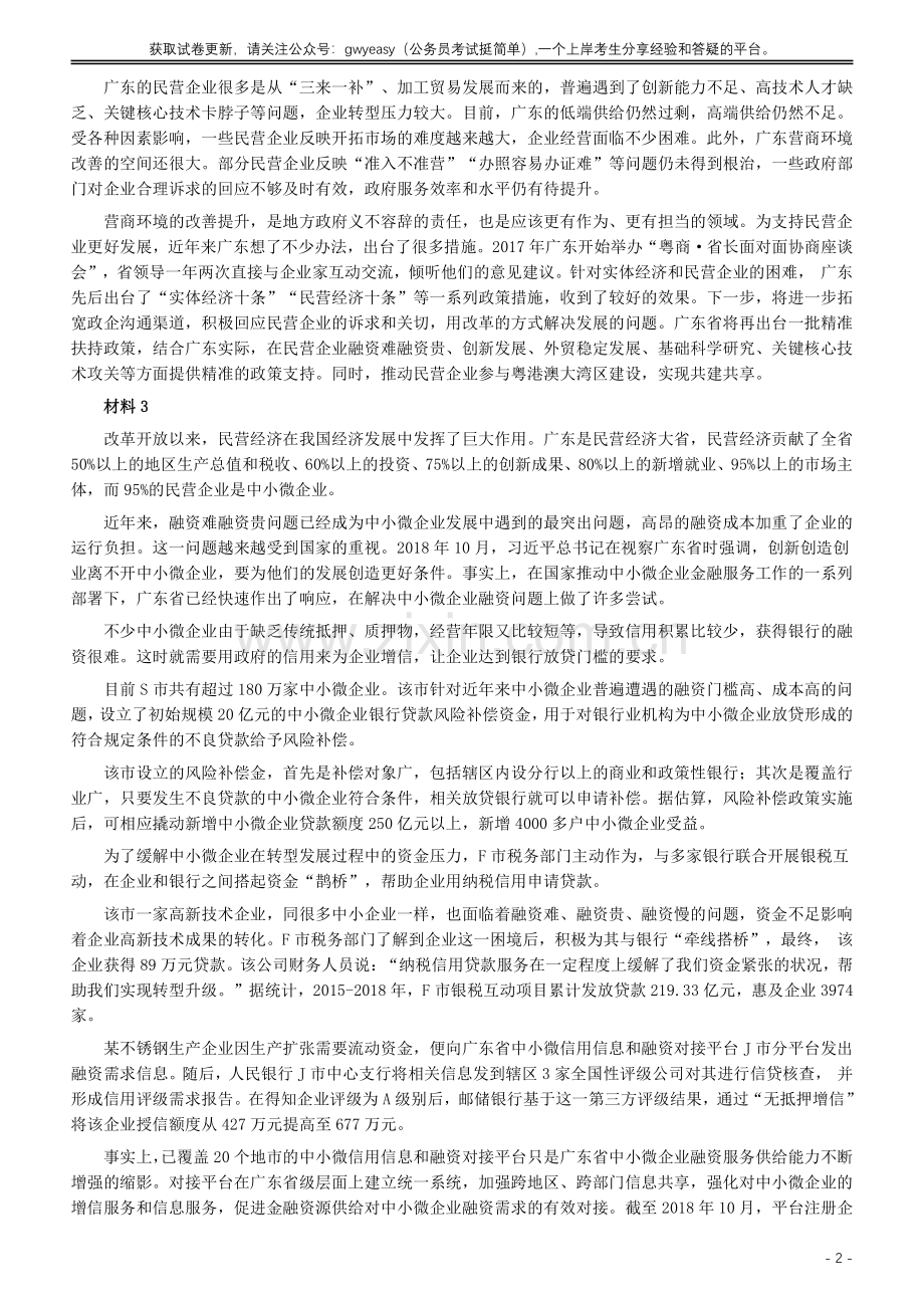 2019年广东公务员考试申论真题及答案（县级）.pdf_第2页