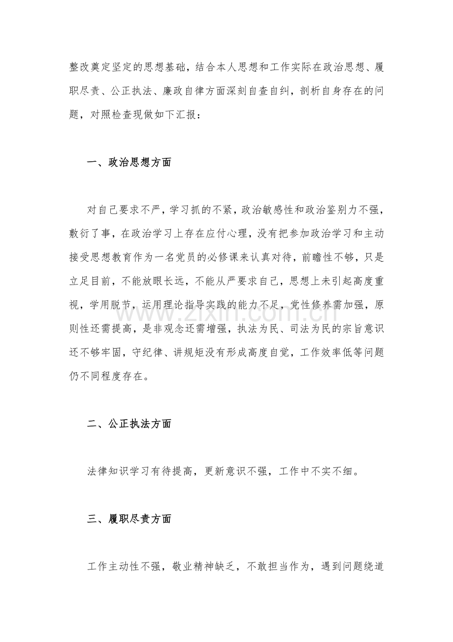 2023年关于党支部书记、纪检监察干部队伍教育整顿个人党性分析报告【4份】供参考.docx_第2页