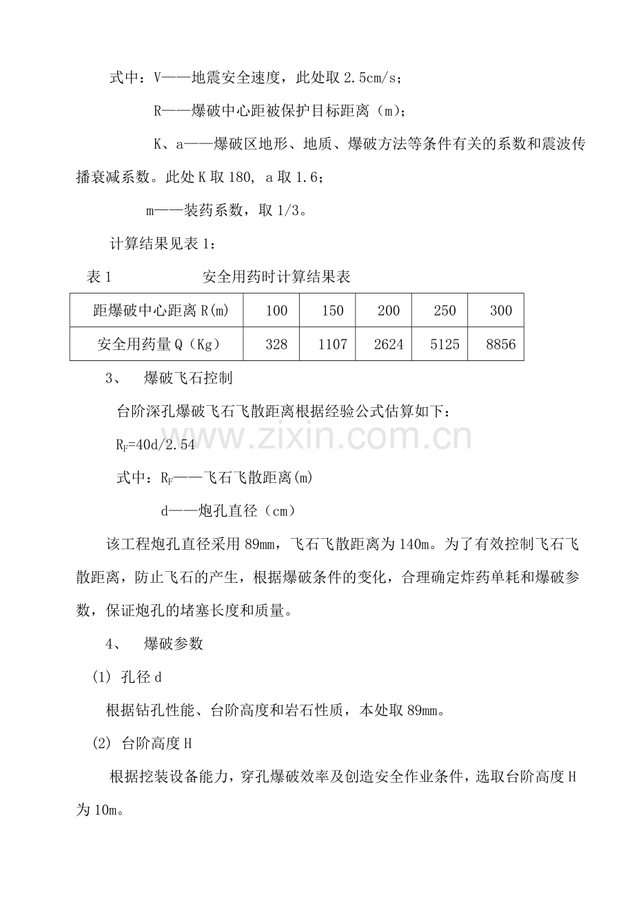 工程爆破专项方案.doc_第2页