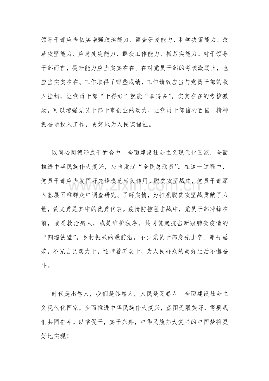 2023年全面学习在江苏考察时的重要讲话心得体会研讨发言稿二篇文.docx_第2页