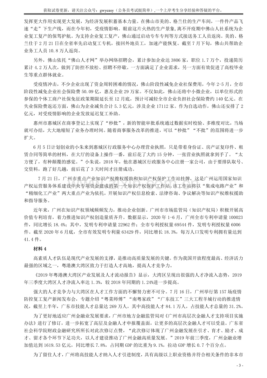 2020年0809广东省公务员考试《申论》真题（县级卷）参考答案及解析.pdf_第3页