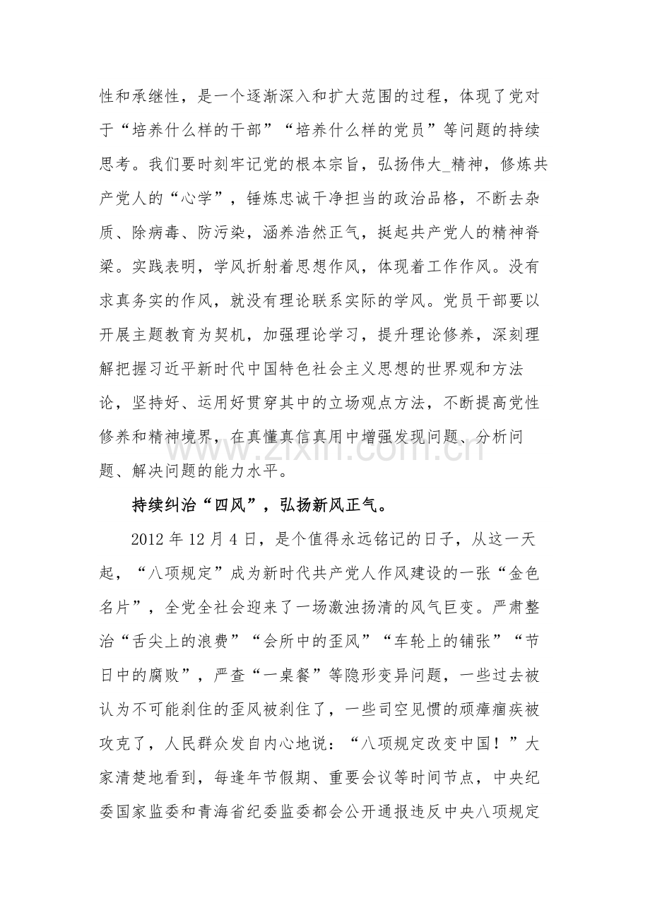 2篇研讨发言材料：抓实以学正风.docx_第2页