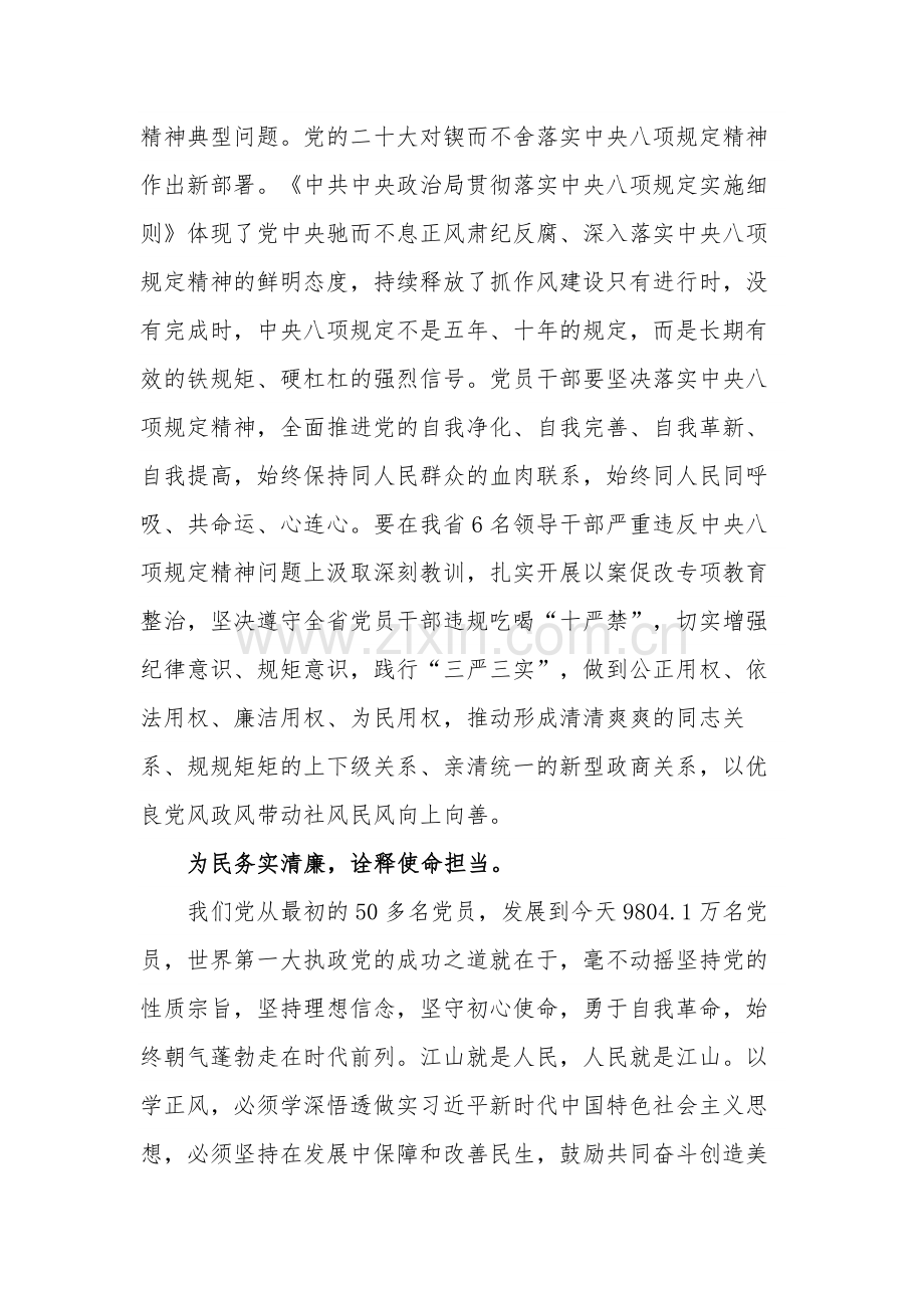 2篇研讨发言材料：抓实以学正风.docx_第3页