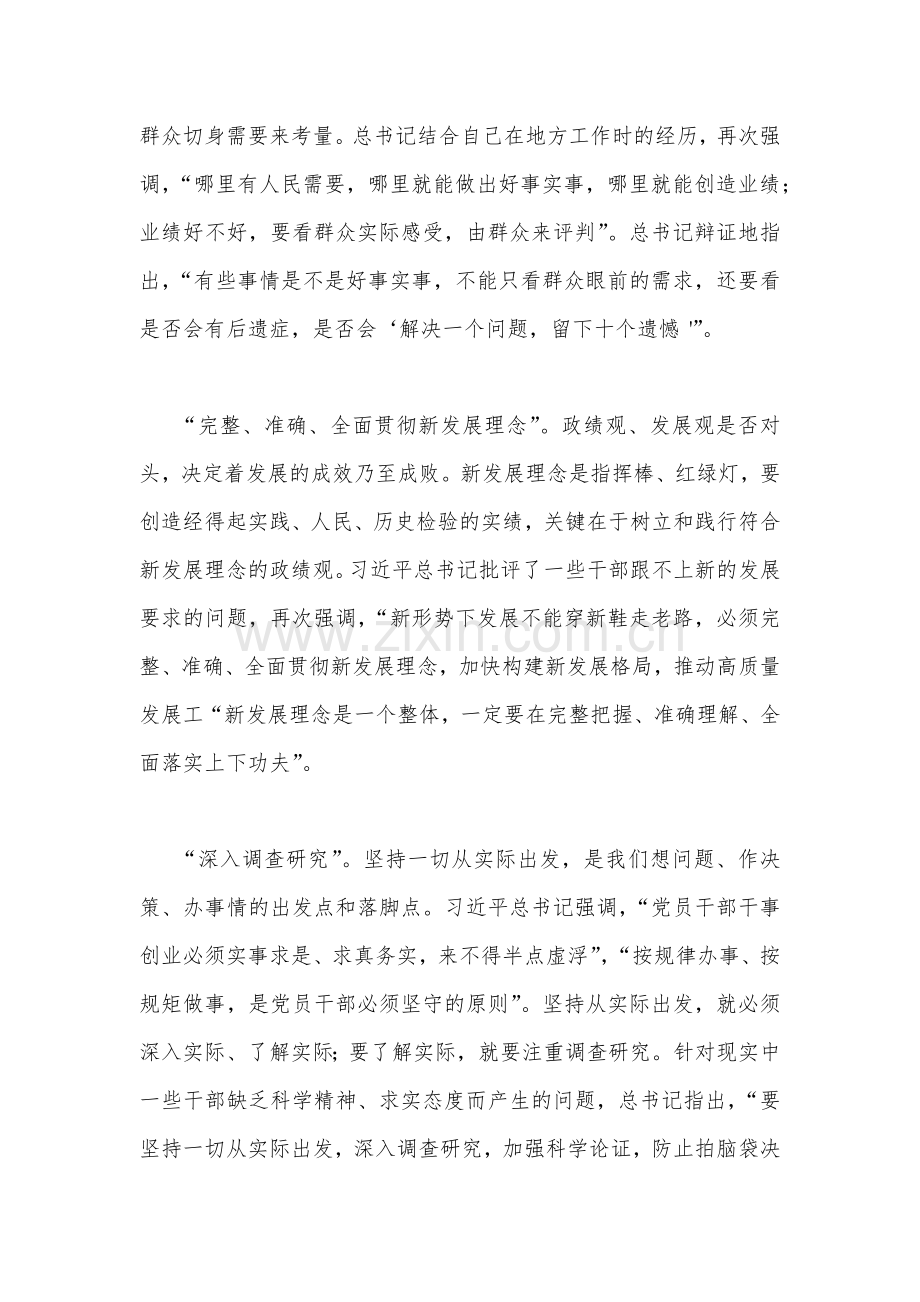 2023年学习在江苏考察时重要讲话精神心得体会研讨发言材料与主题教育“以学促干”（在江苏考察时深刻阐释)专题学习研讨交流发言材料2篇文.docx_第2页