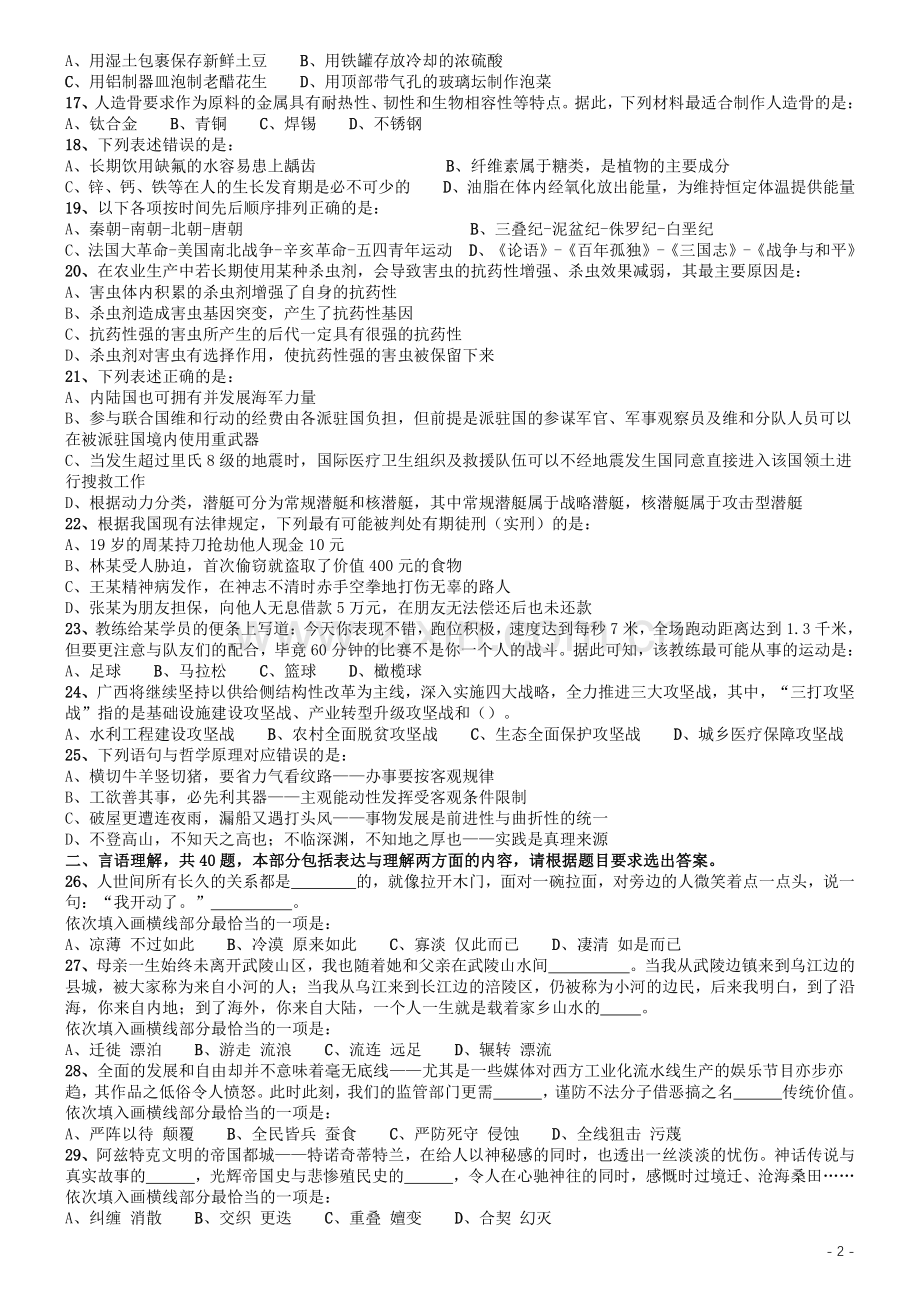 2017年422公务员联考《行测》真题（广西卷）.pdf_第2页