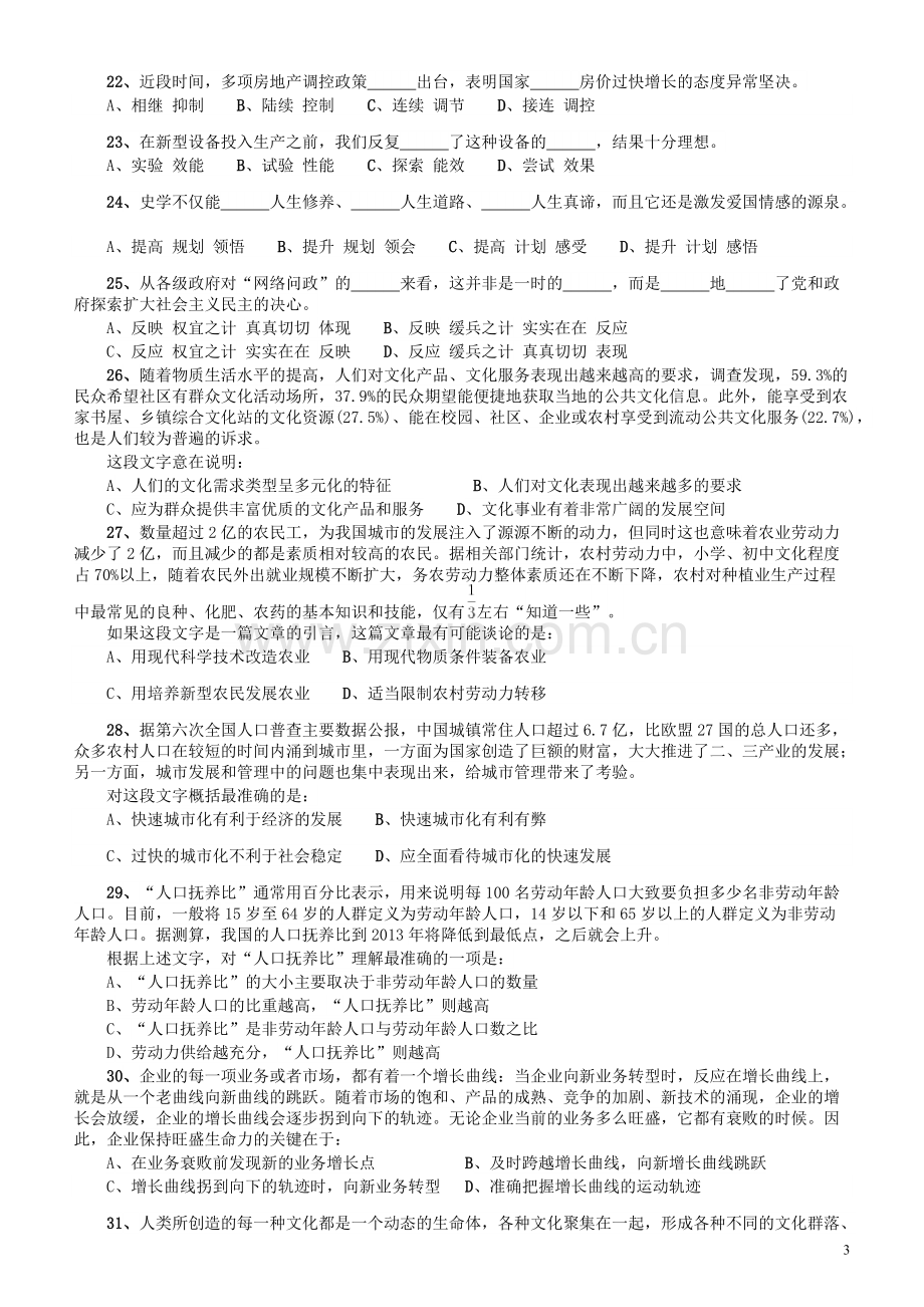 2012年广东公务员考试《行测》卷.pdf_第3页