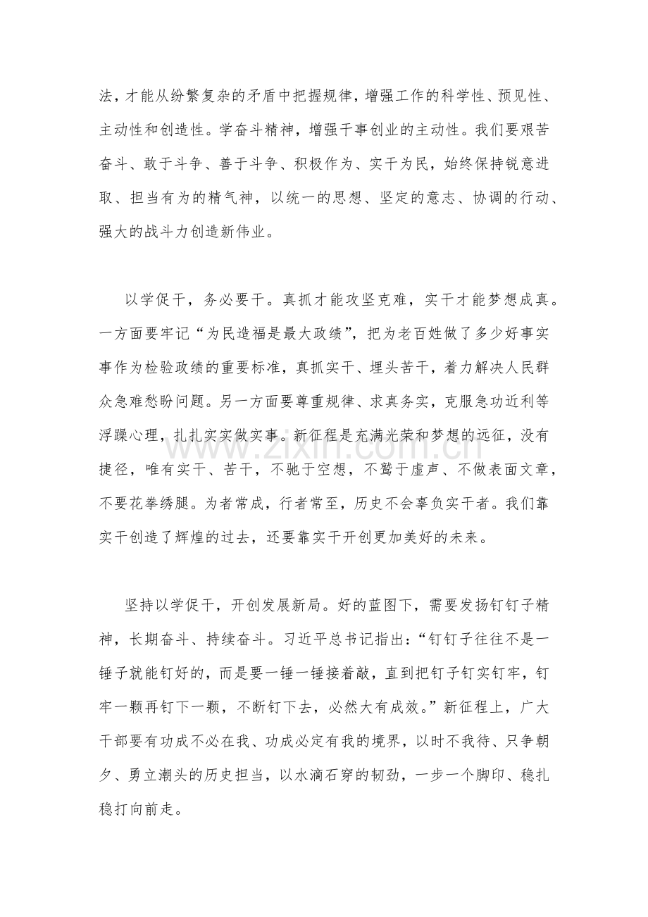 2023年学习在江苏考察时重要讲话精神心得体会研讨发言材料与年轻干部学习在江苏考察时重要讲话心得体会（两篇文）.docx_第2页