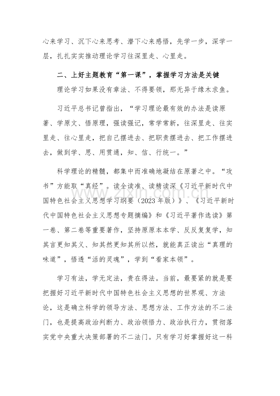 在全市主题教育读书班开班式上的讲话材料2篇范文.docx_第3页