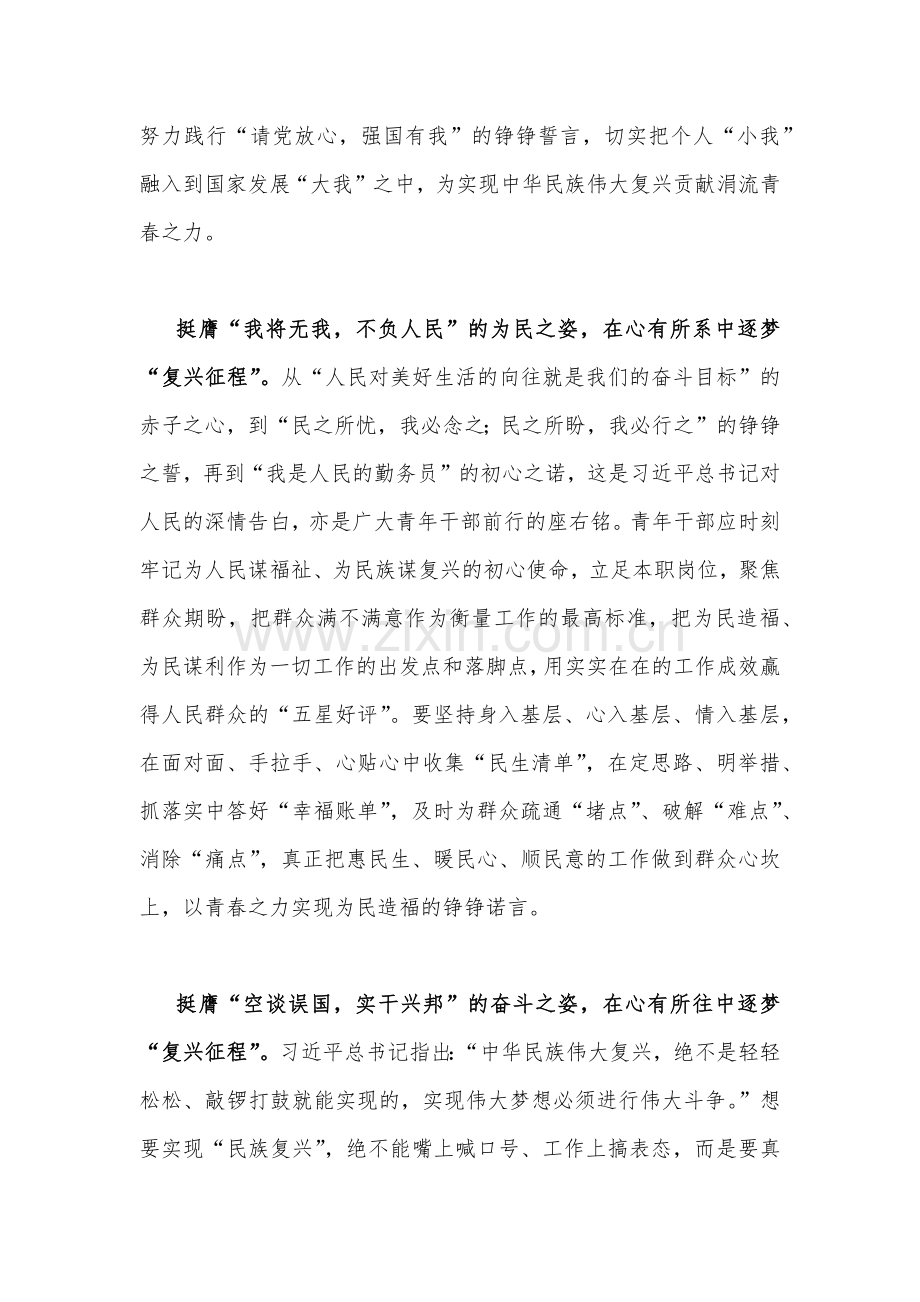 学习习近平总书记2023年在江苏省苏州市考察重要讲话精神心得体会发言稿（4份）供借鉴.docx_第2页