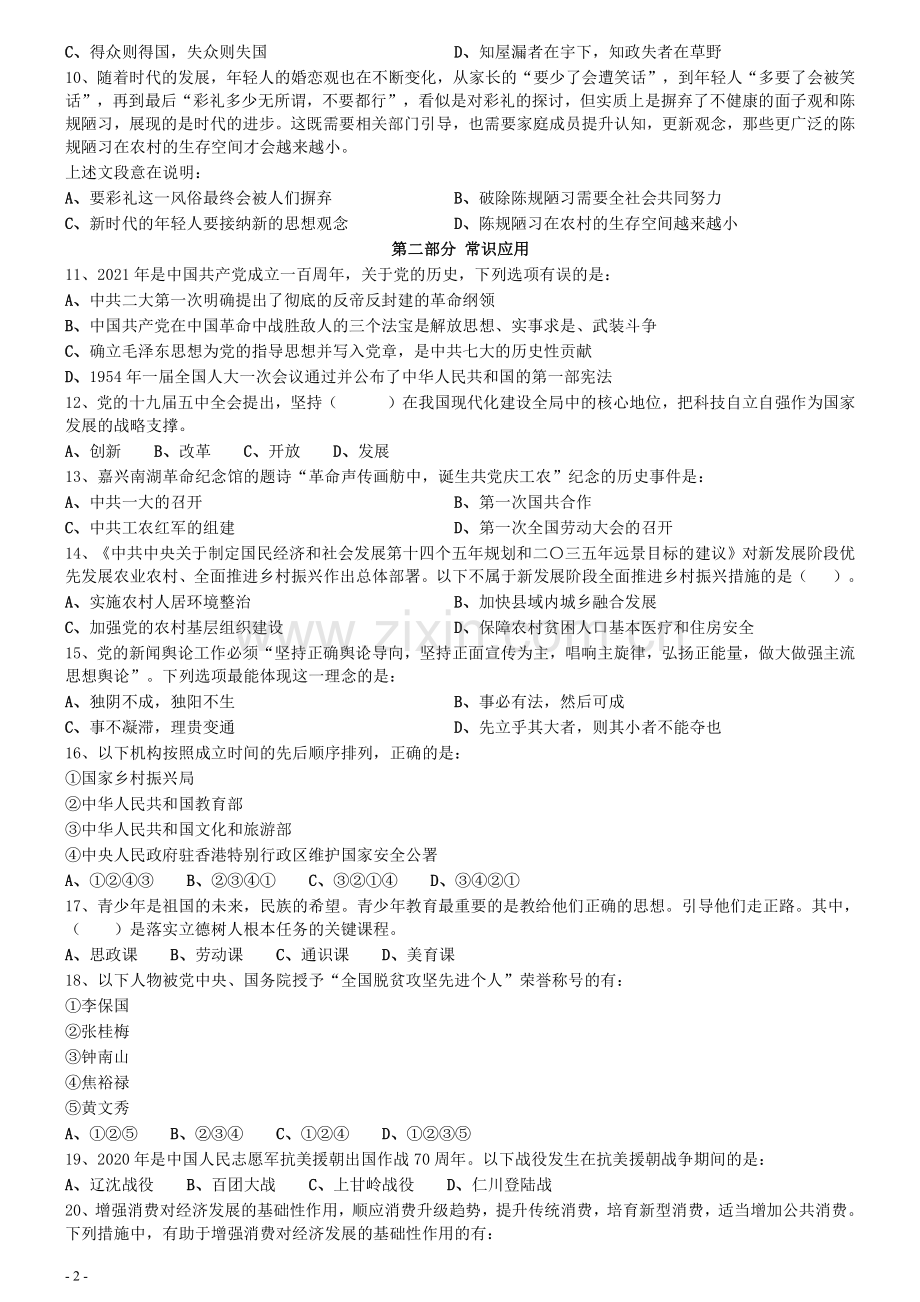 2021年0314广东公务员考试《行测》真题（乡镇）.pdf_第2页