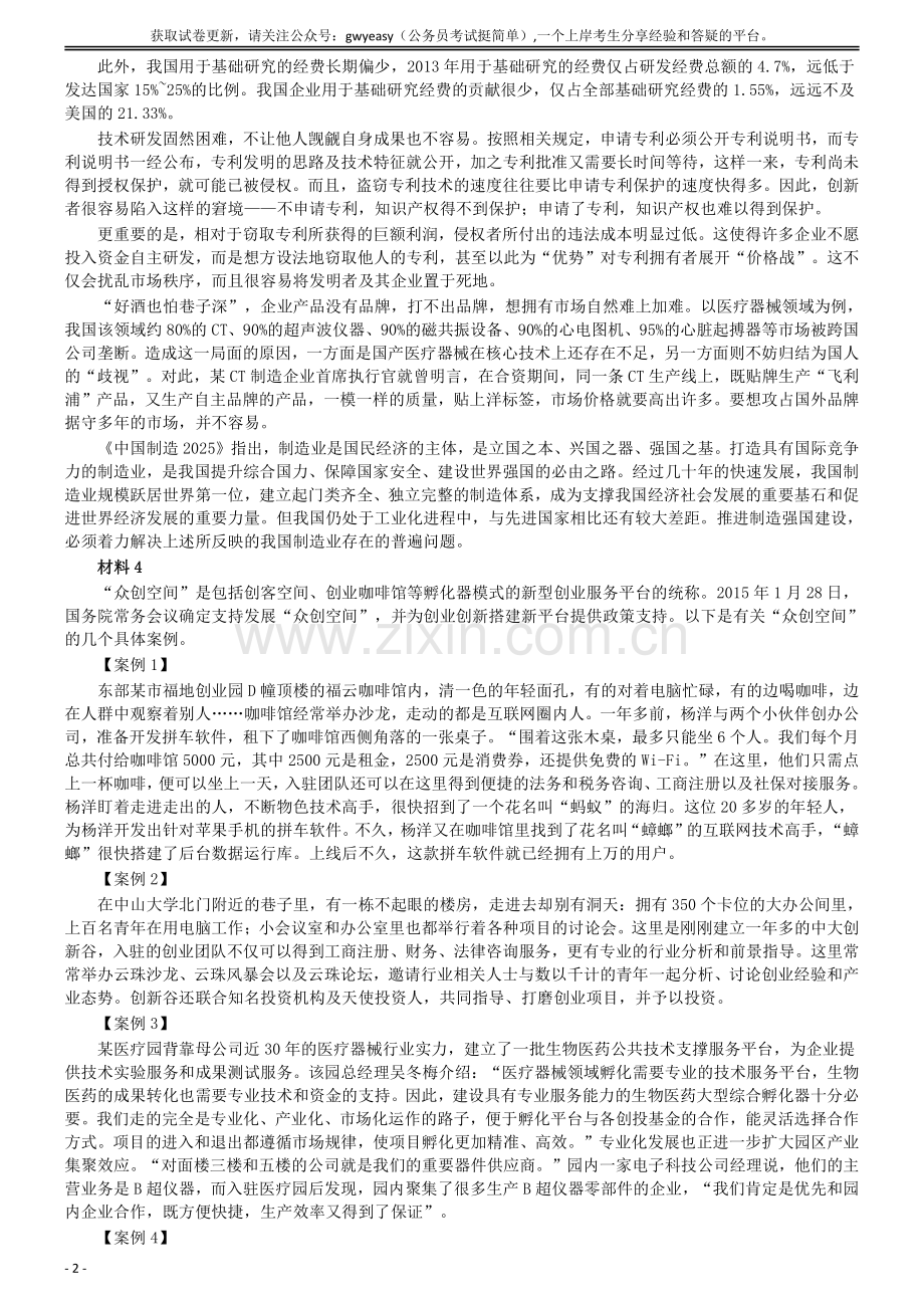 2016年广东公务员考试《申论》真题卷及答案（县级）含详细解析.pdf_第2页