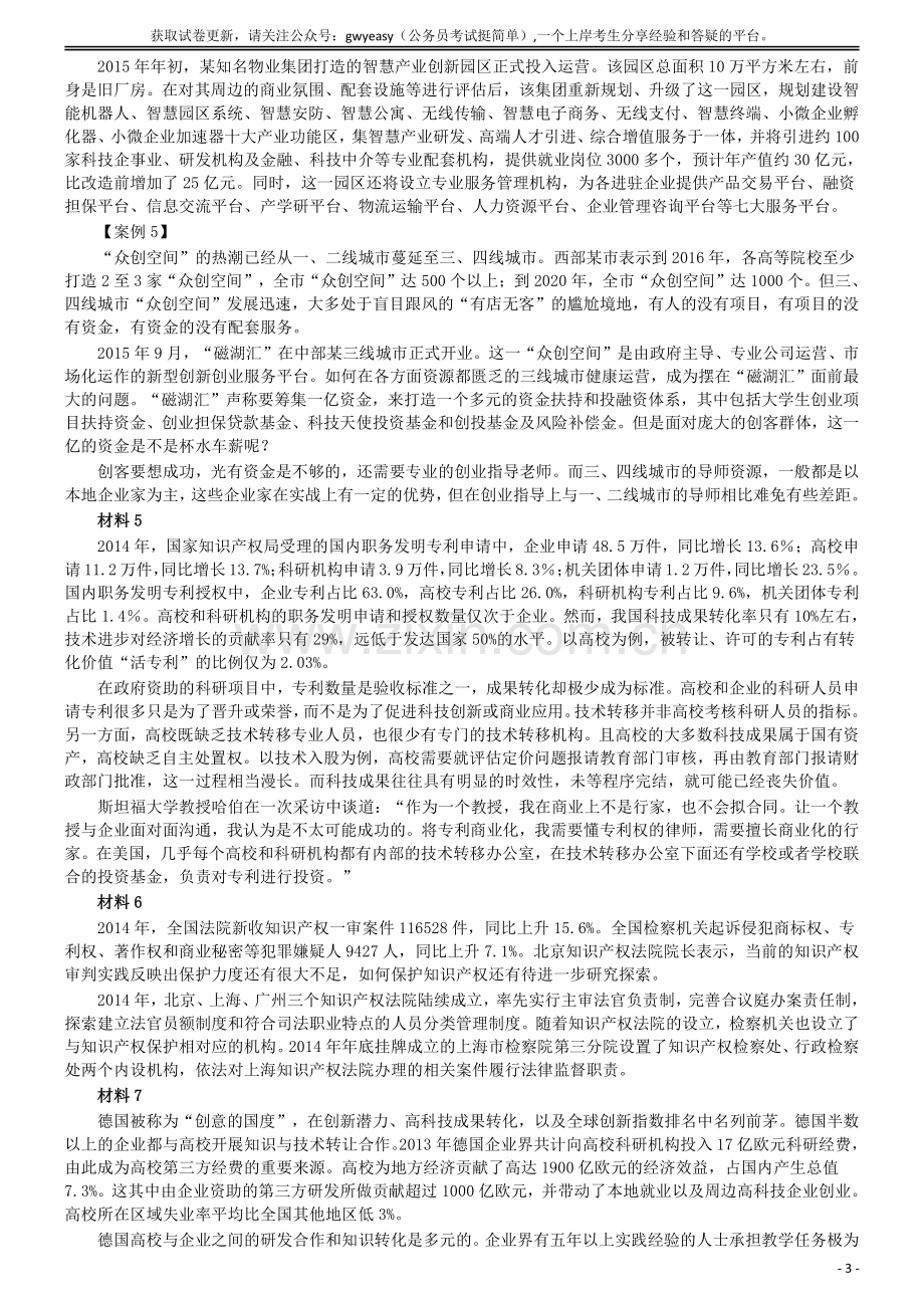 2016年广东公务员考试《申论》真题卷及答案（县级）含详细解析.pdf_第3页