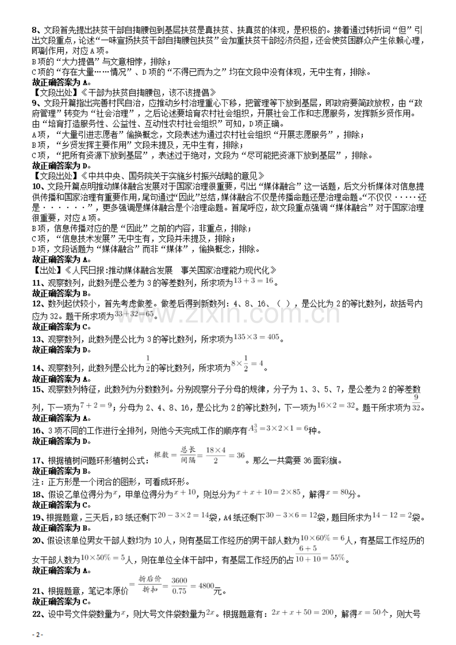 2019年广东公务员考试《行测》真题（乡镇级）答案及解析.pdf_第2页