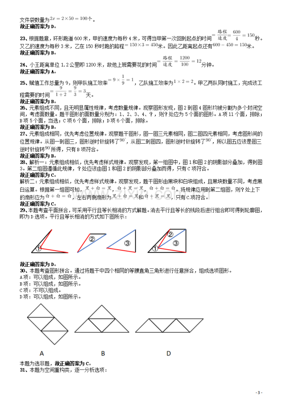 2019年广东公务员考试《行测》真题（乡镇级）答案及解析.pdf_第3页