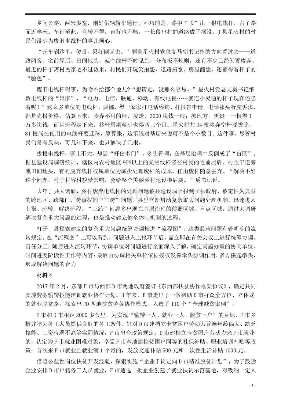 2020年0822公务员多省联考《申论》题（广西C卷）及参考答案.pdf_第3页