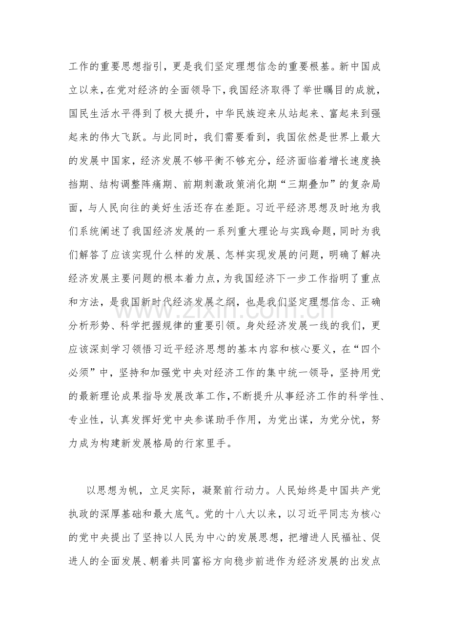 2023年全面学习在江苏考察时的重要讲话精神心得体会研讨发言稿与（4份）供借鉴.docx_第3页