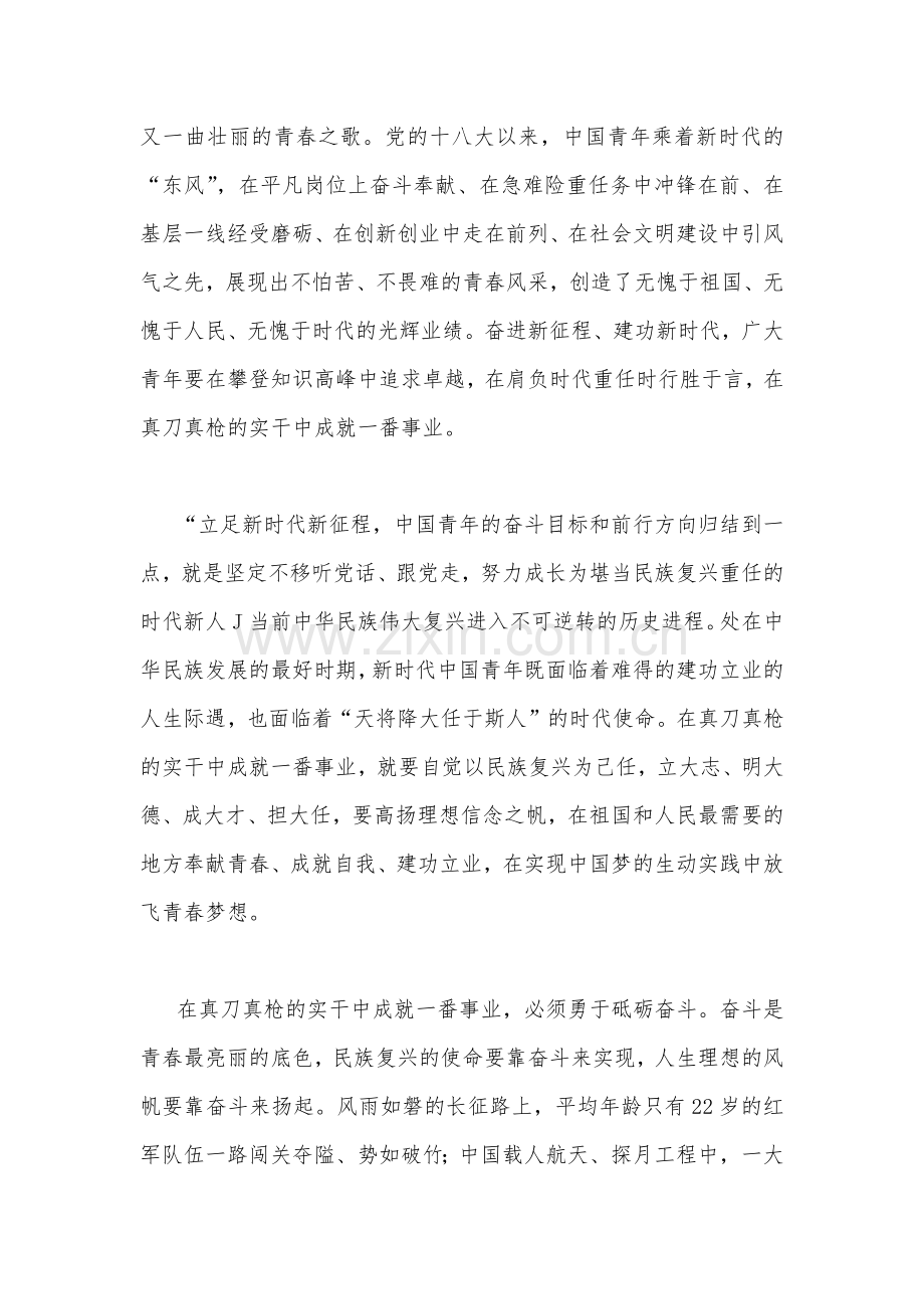 2023年年轻干部学习在江苏考察时重要讲话心得体会1580字范文.docx_第2页